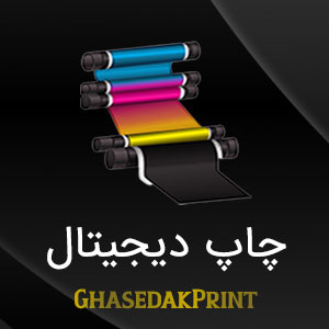 چاپ دیجیتال