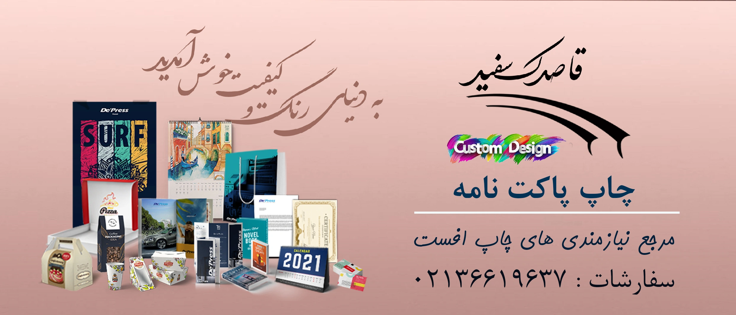 چاپ پاکت نامه